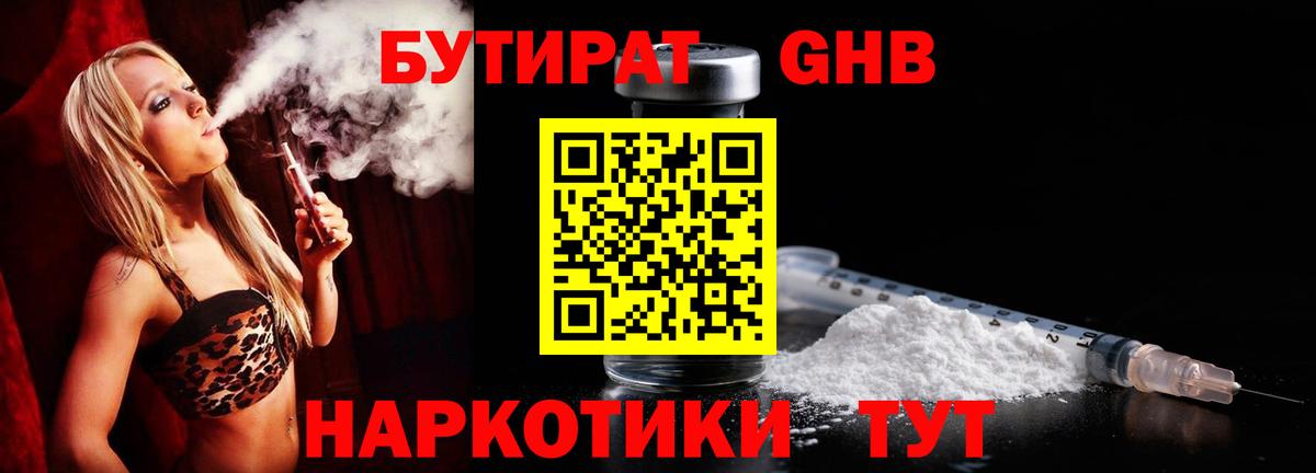 Бутират бутик Нягань