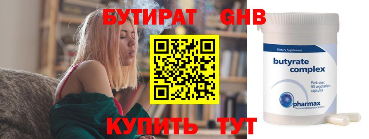 Бутират 99%  Вход с VPN  Бутират  Нягань 