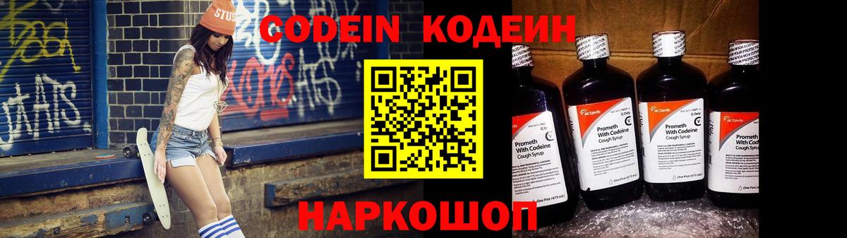 Codein напиток Lean (лин) Нягань